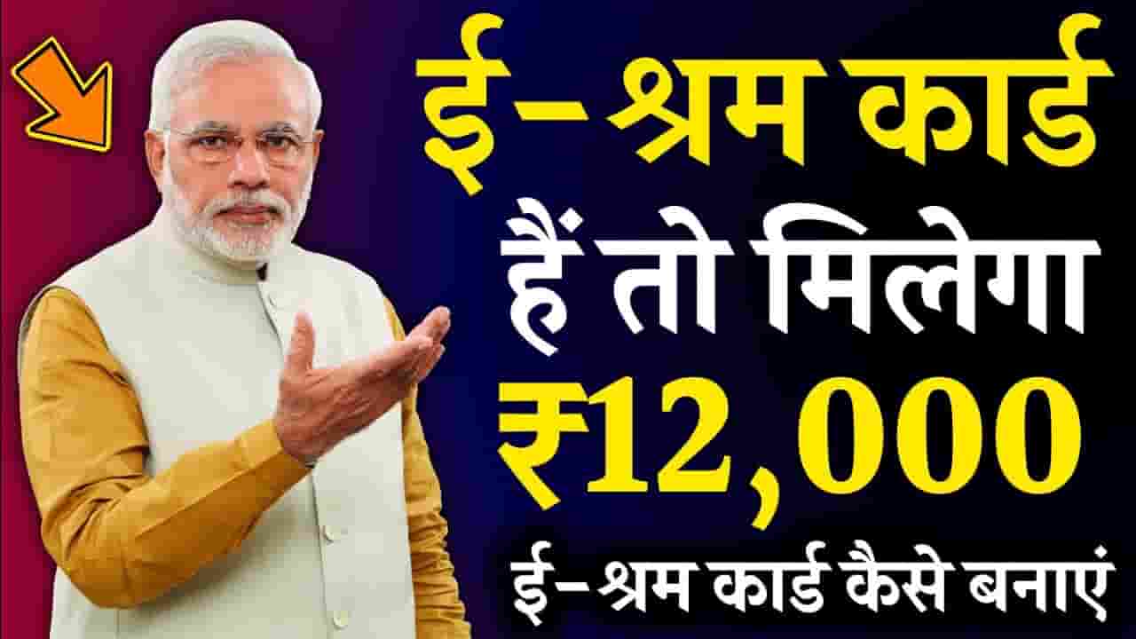 E-Shram Card New Update