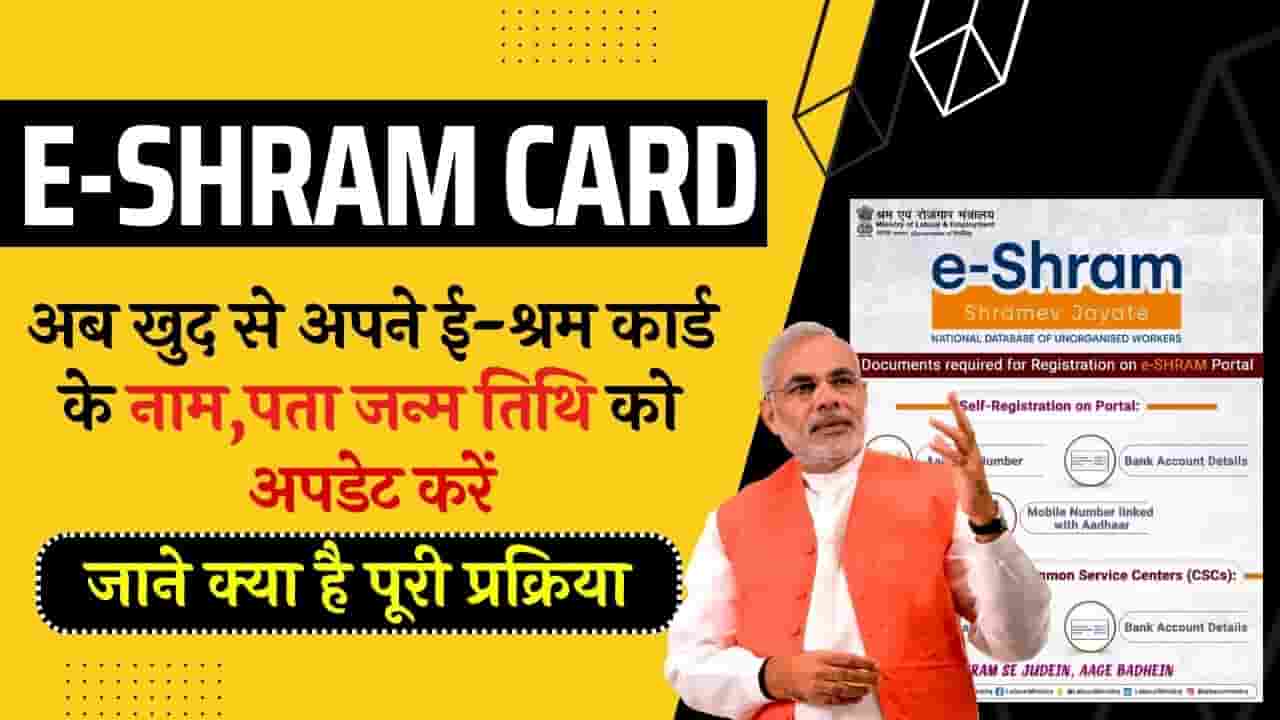E-Shram Card Online Update Kaise Kare