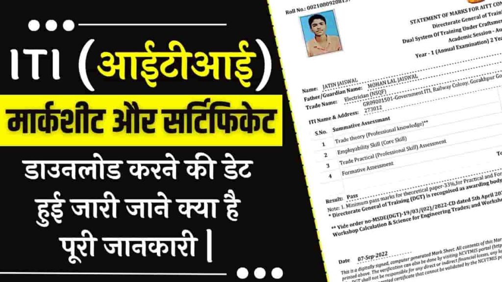 ITI Marksheet Certificate 2024 Download