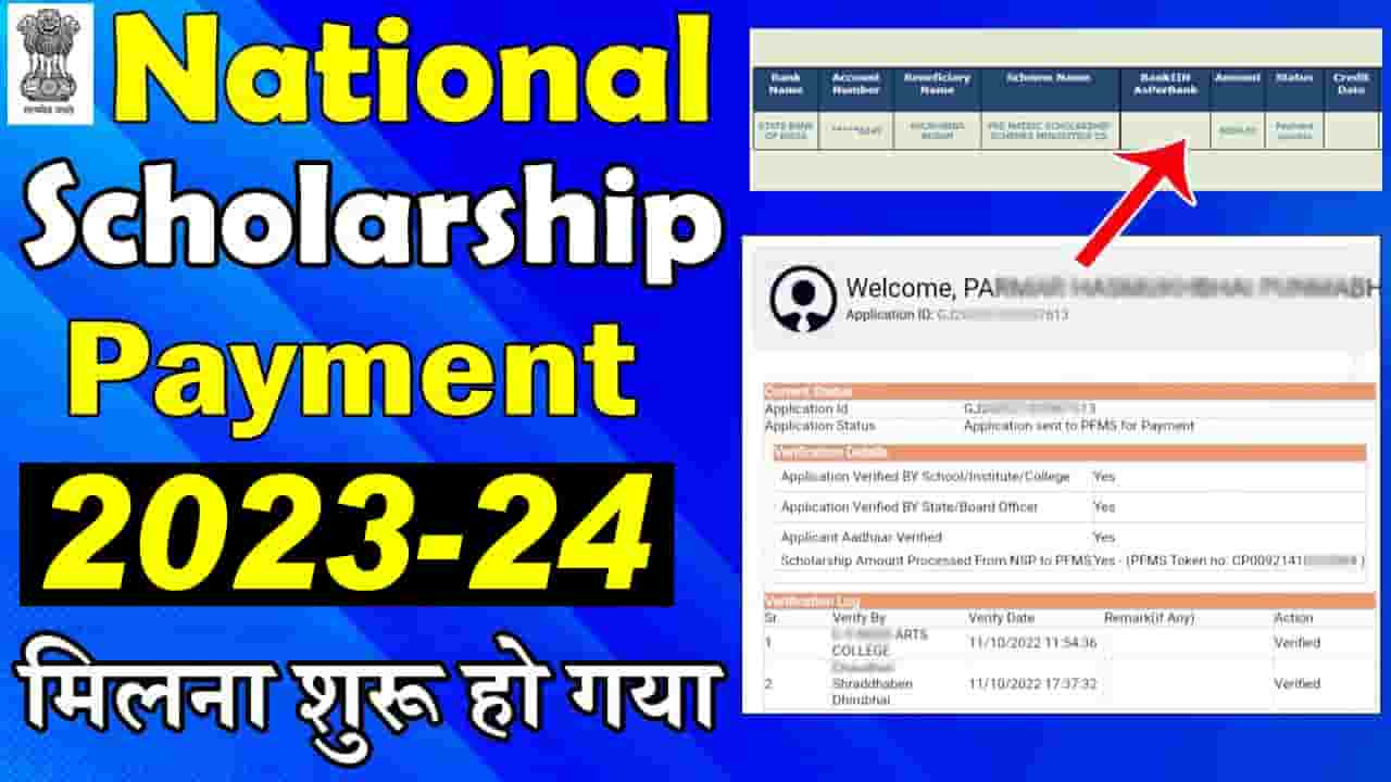 Nsp Scholarship 2024 Payment Status Kaise Check Kare Nsp स्कॉलरशिप