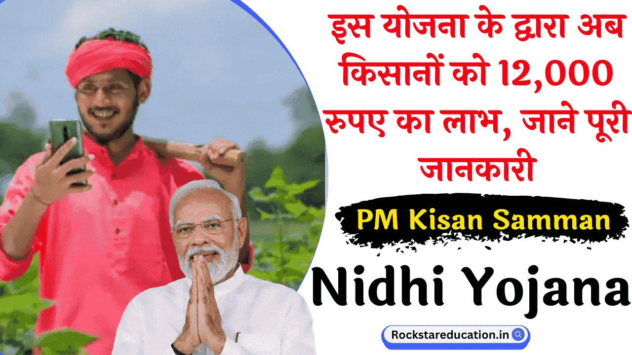 PM Kisan Samman Nidhi Yojana