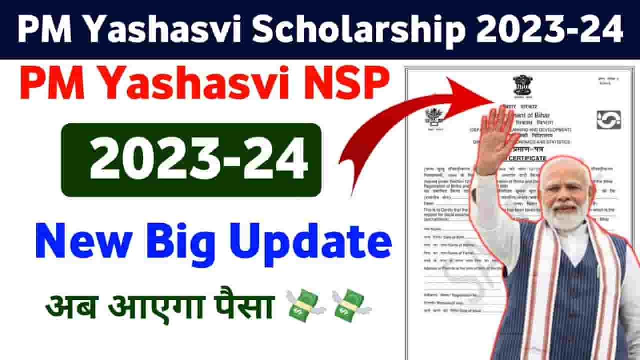 Rock Star Education PM Yashasvi Scholarship 2024 Online Apply