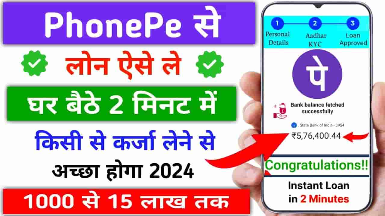 Phone Pe Personal Loan 2024