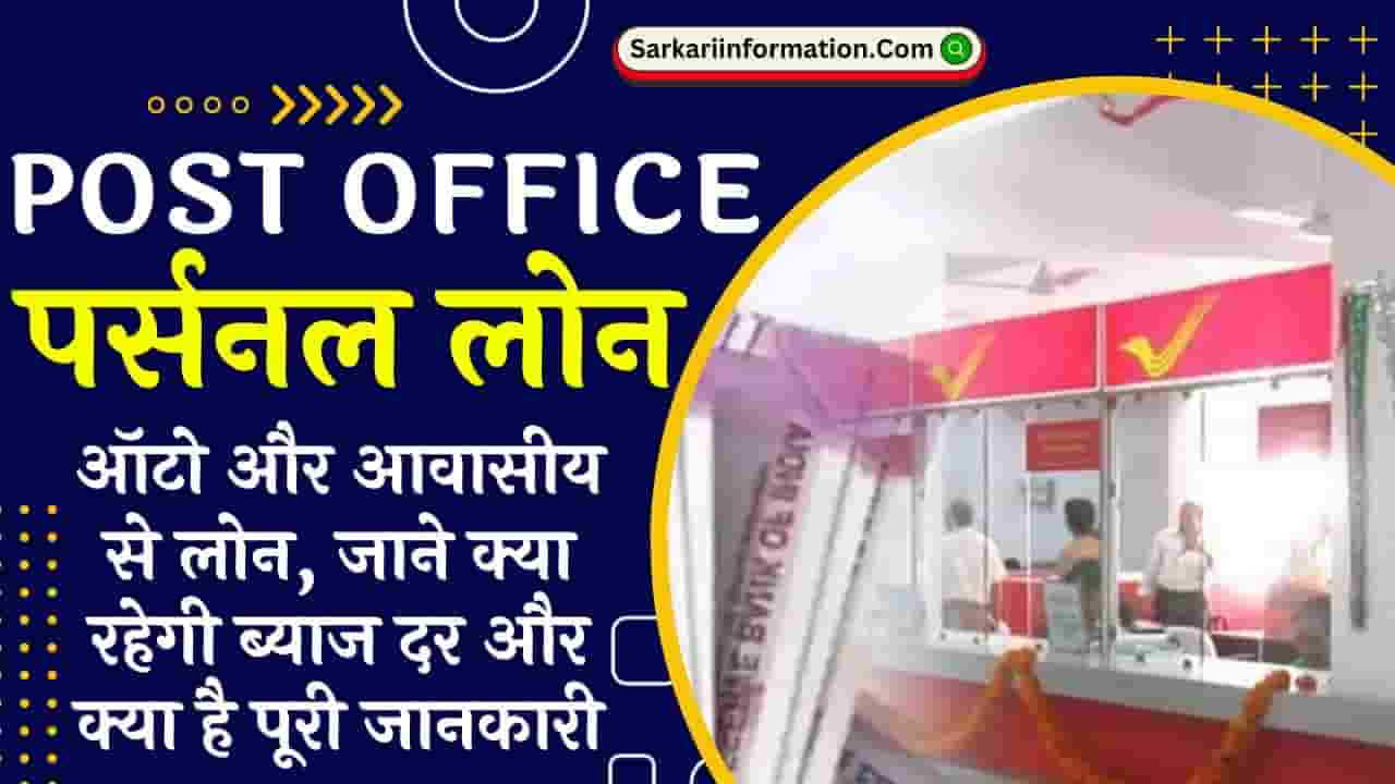 Post Office Loan