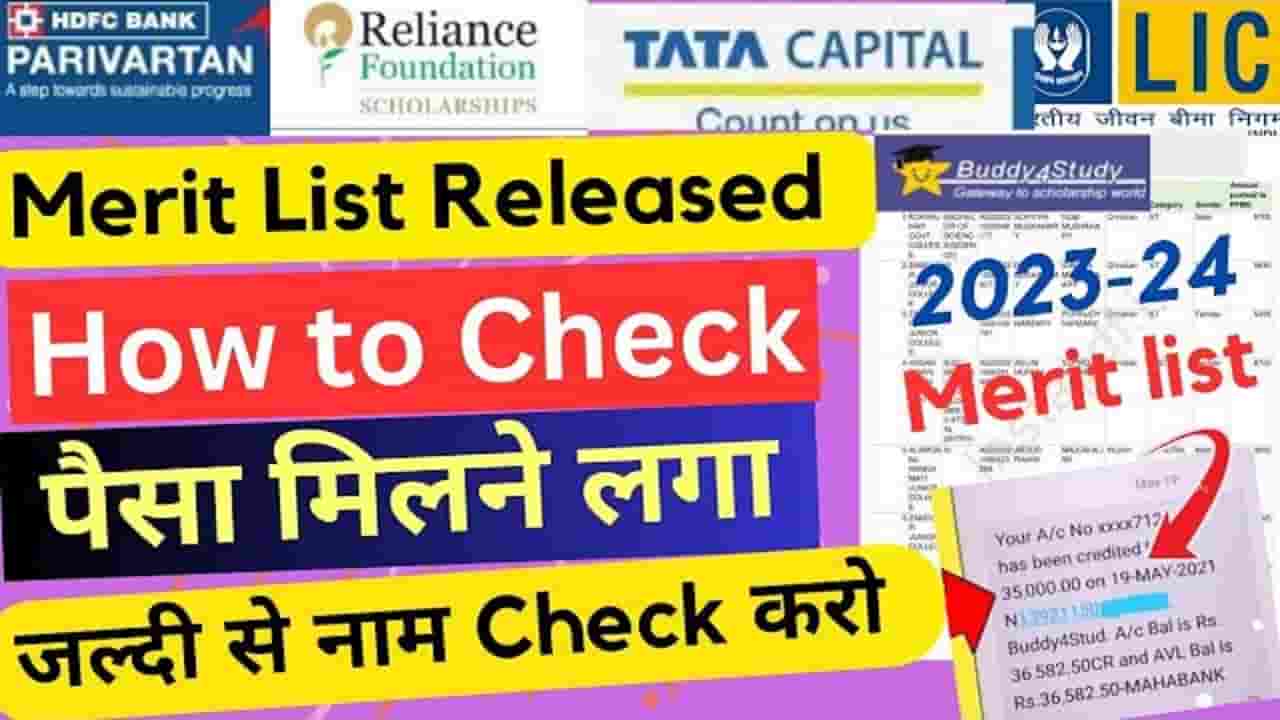 Reliance Foundation Scholarship Merit 2023-24