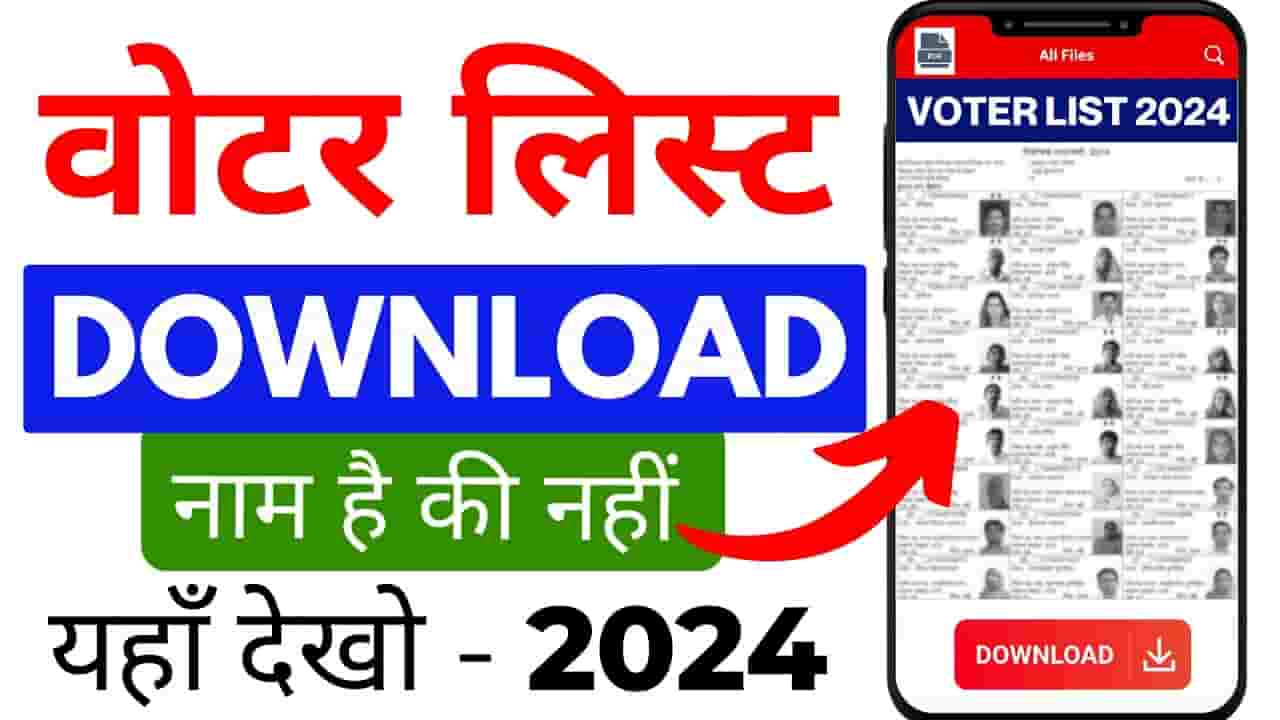 Voter Card New List Download 2024