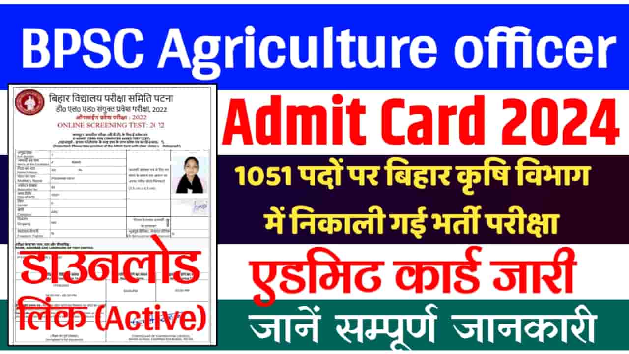 BPSC Agriculture officer Admit Card 2024
