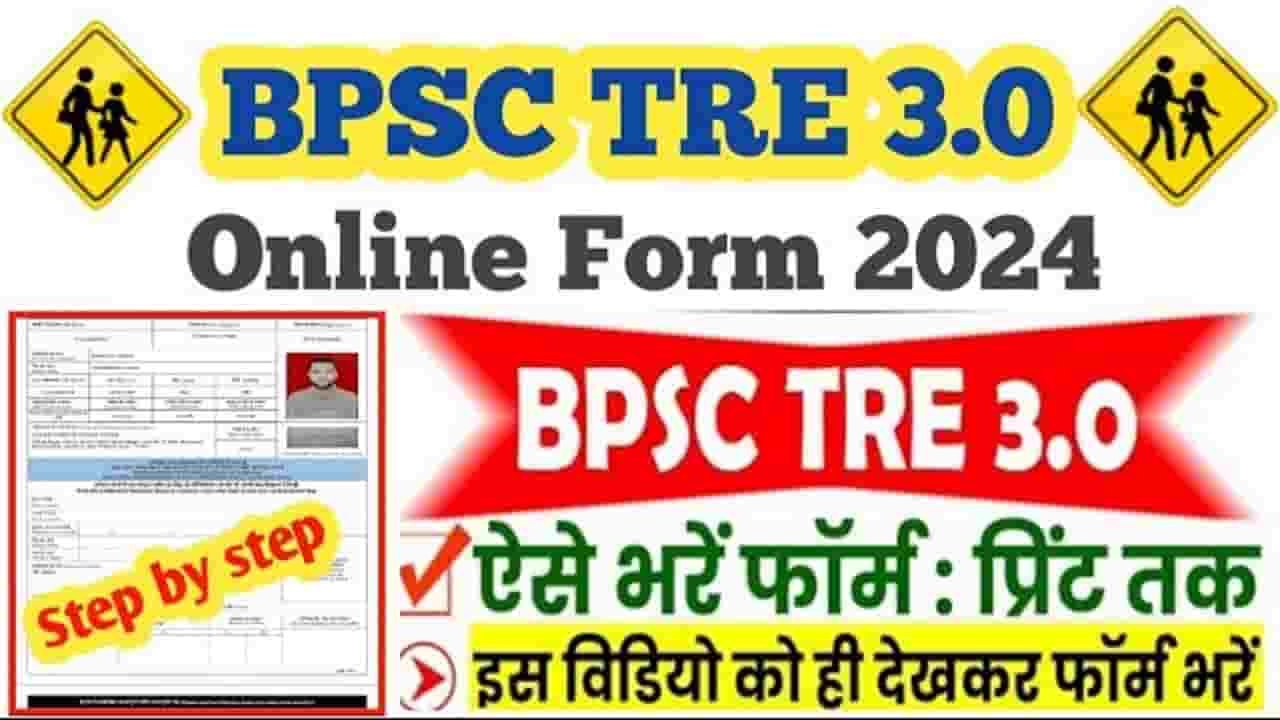 BPSC TRE 3.0 Vacancy 2024