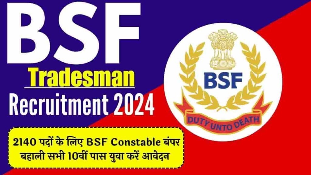 BSF Tradesman Recruitment 2024 : 2140 पदों के लिए BSF Constable बंपर ...