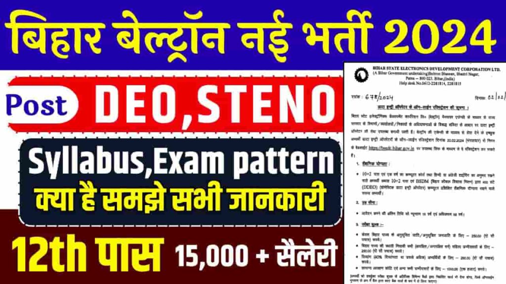 Bihar Beltron DEO And Stenographer Syllabus 2024