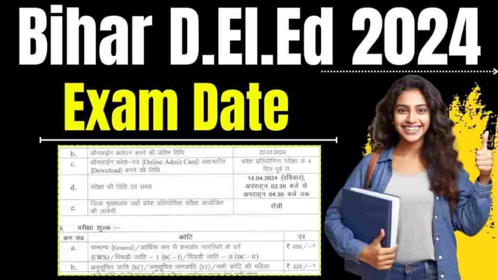 Bihar D.El.Ed Exam Date 2024 जाने किस दिन होगी D.El.Ed 2024 की प्रवेश