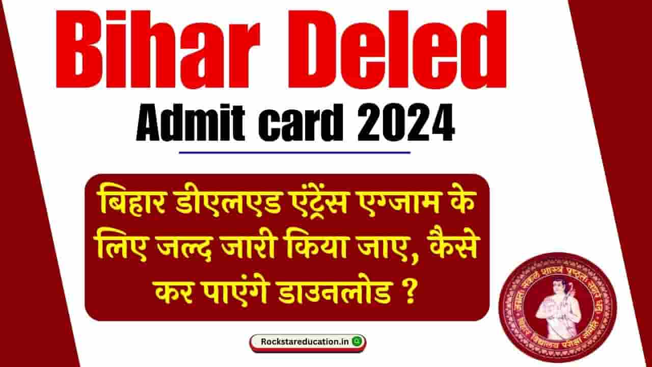 Bihar Deled Admit card 2024
