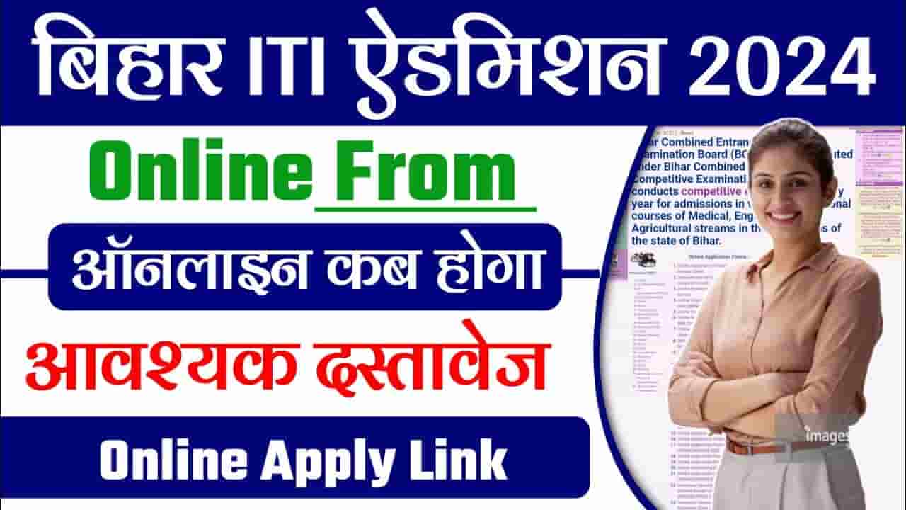 Bihar ITI Admission Online Form 2024
