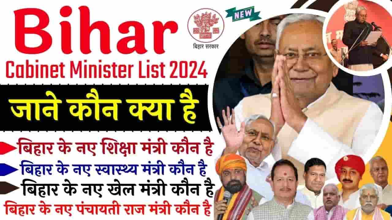 Bihar Minister List 2024 PDF Out
