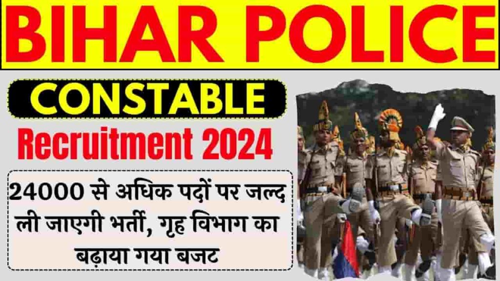 Bihar Police Vacancy 2024 - 24000 से अधिक पदों पर जल्द ली जाएगी भर्ती, गृह विभाग का बढ़ाया गया बजट Bihar Police Vacancy 2024