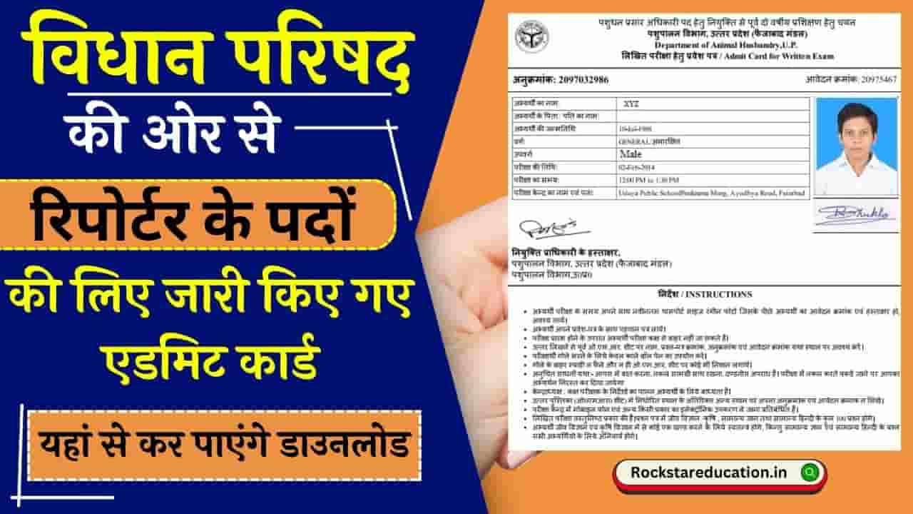 Bihar Vidhan Parishad Reporter Admit Card