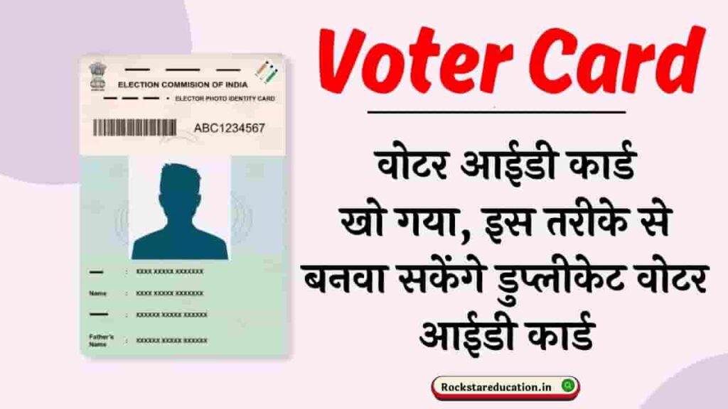 Duplicate Voter ID Card Online Apply 2024