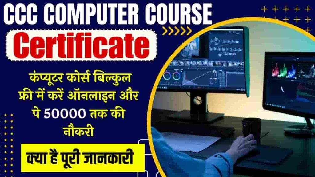 Free Online CCC Computer Course with Certificate