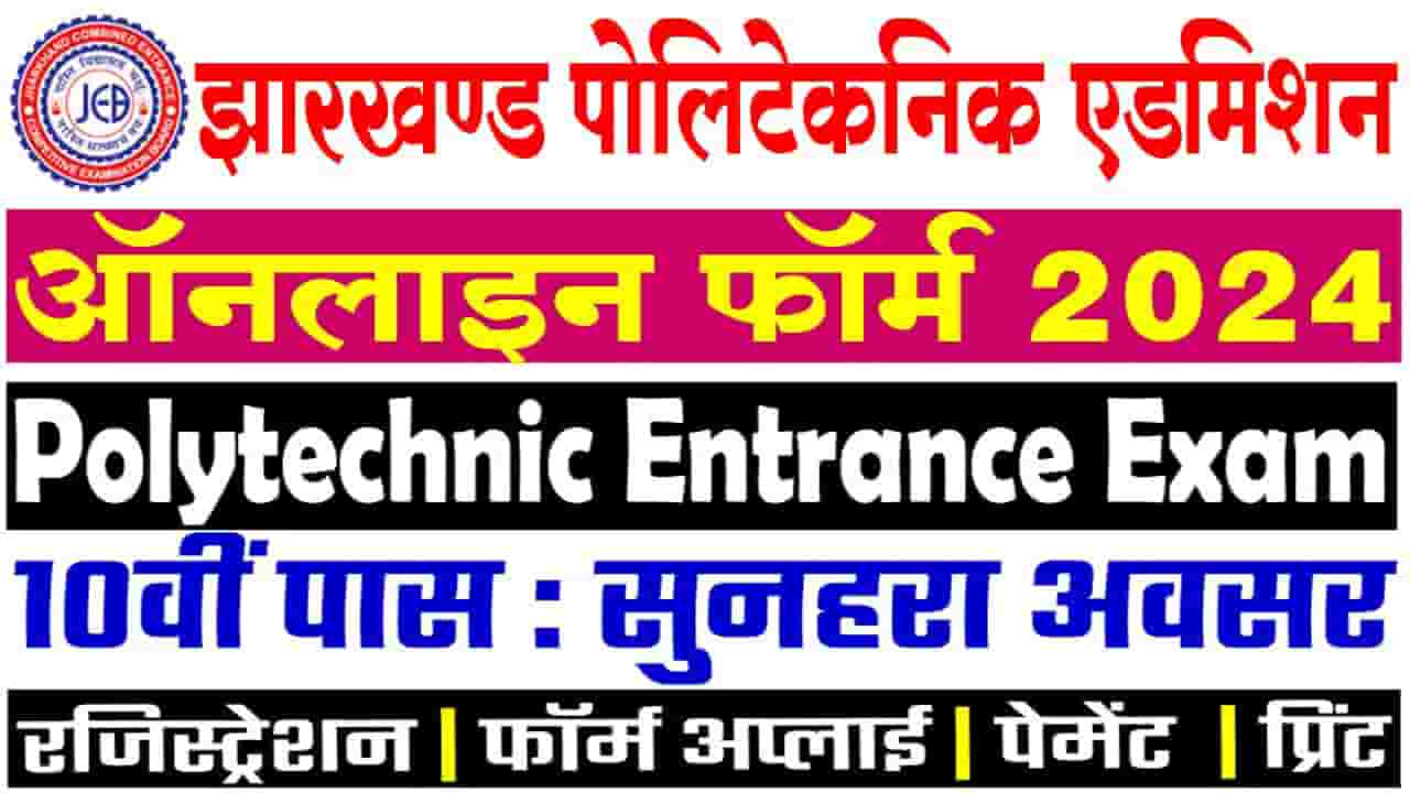 Jharkhand Polytechnic Form 2024