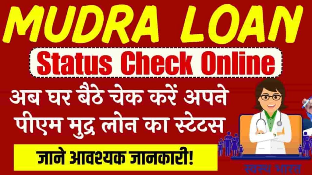 mudra-loan-status-check-online