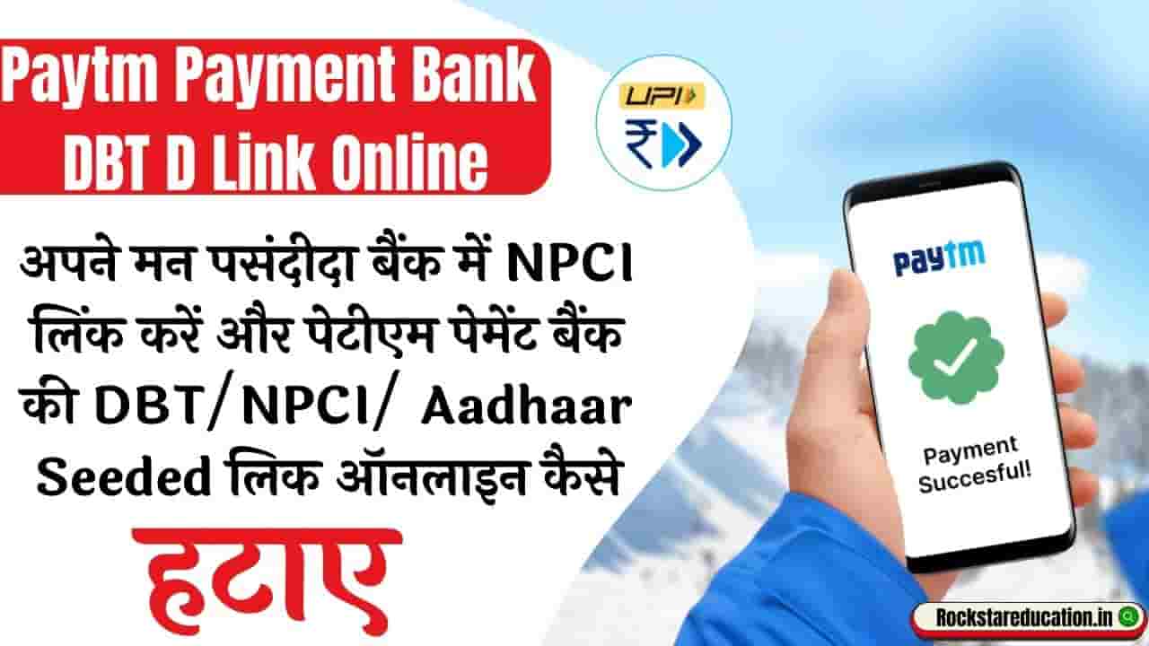 Paytm Payment Bank DBT D Link Online