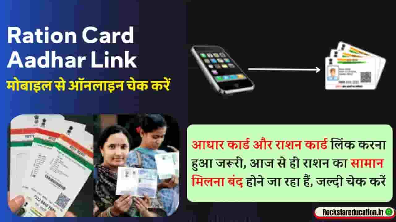 Ration Card Aadhar Link Status Check Online 2024