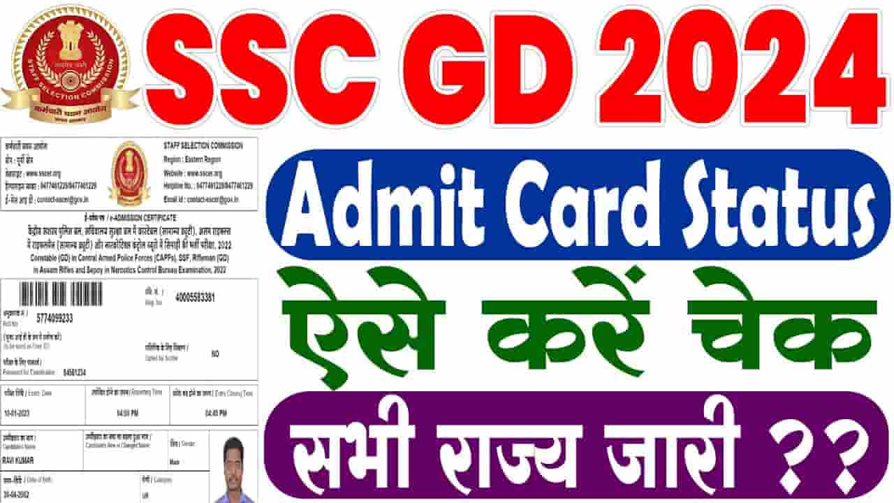 SSC GD Constable Application Status Check 2024