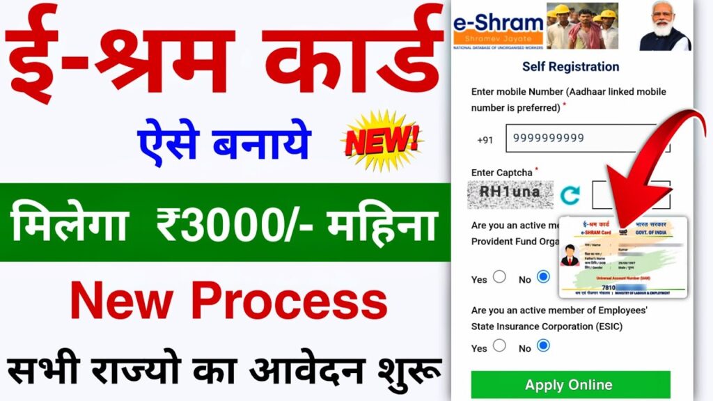 E Shram Card Registration 2024
