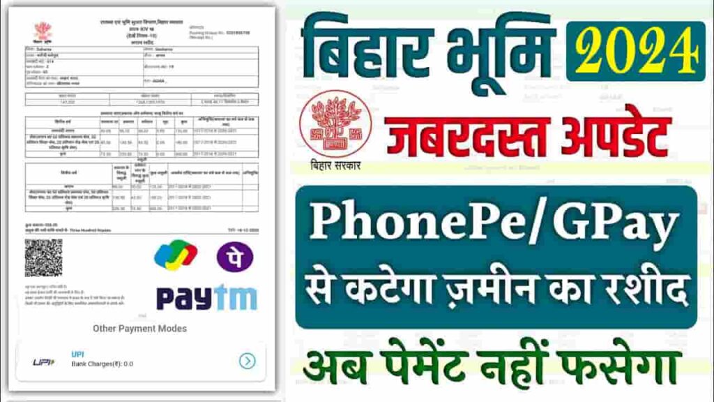 Bihar Bhu Lagan Online Payment 2024 – बिहार भू-लगान का ऑनलाइन भुगतान करें #Storiesviewforall