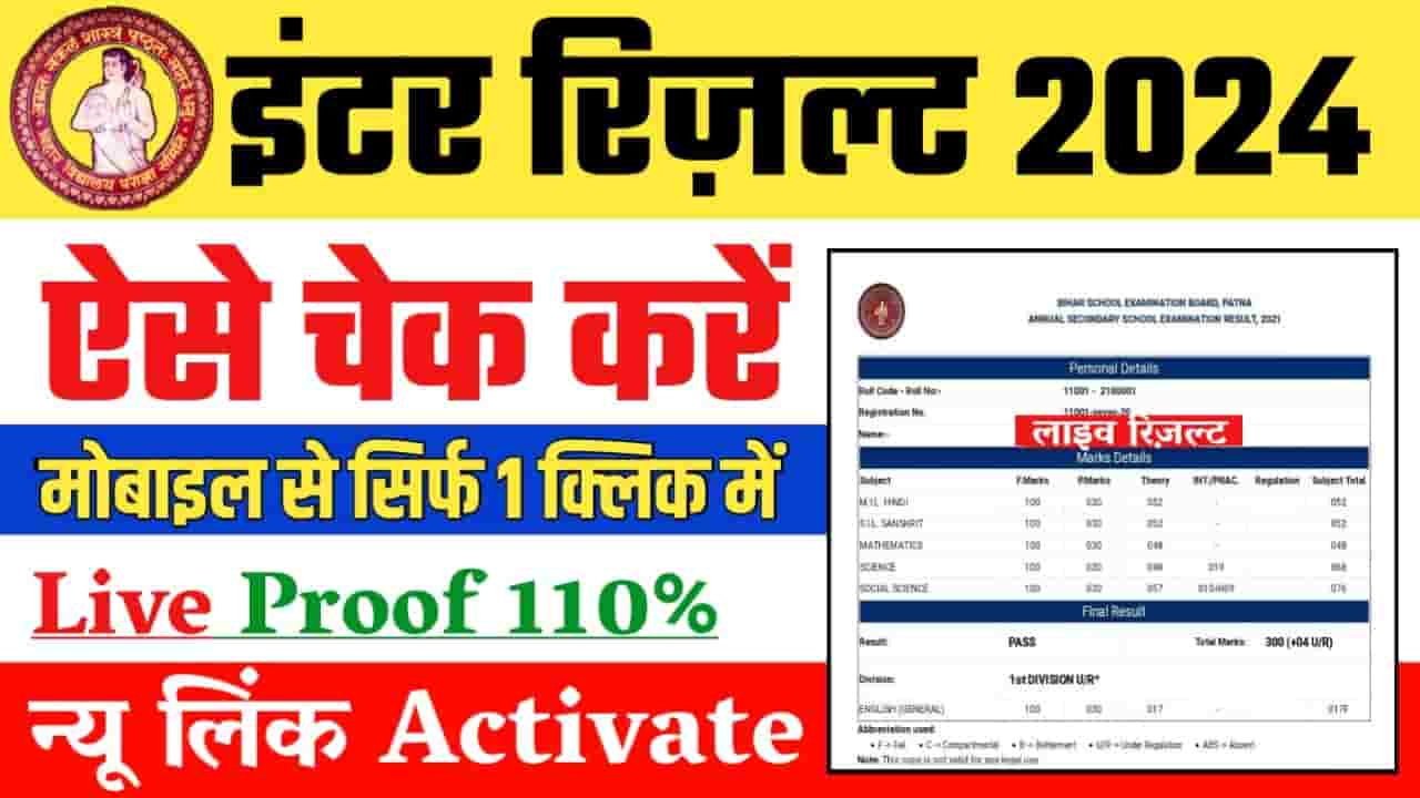 Bihar Board 12th Result 2024