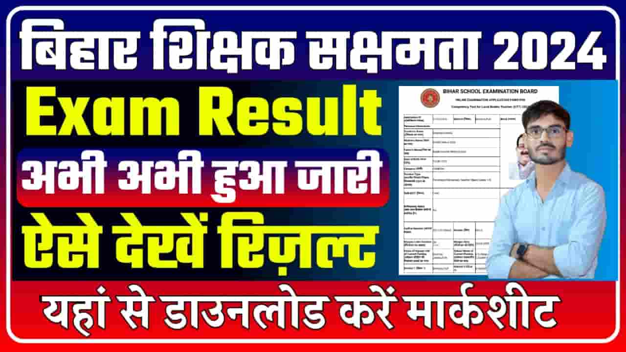 Bihar Sakshamta Pariksha Result 2024