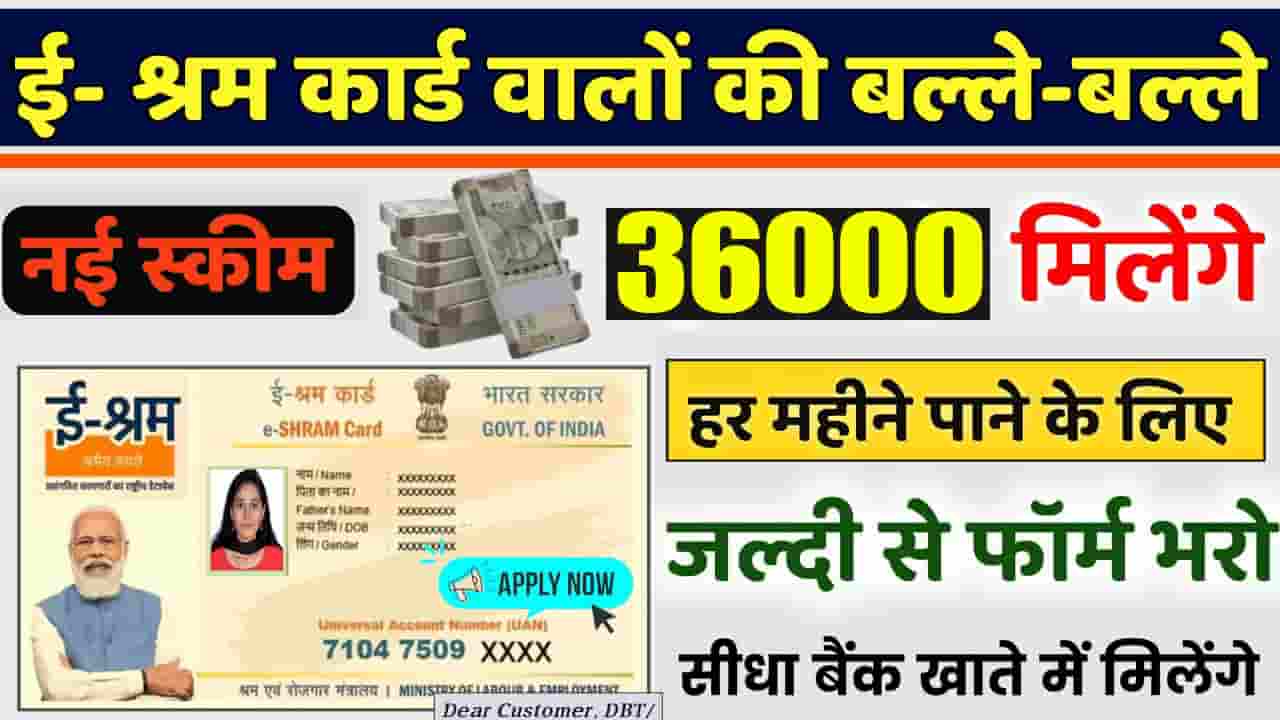 E Shram Card Pension Online Apply 2024