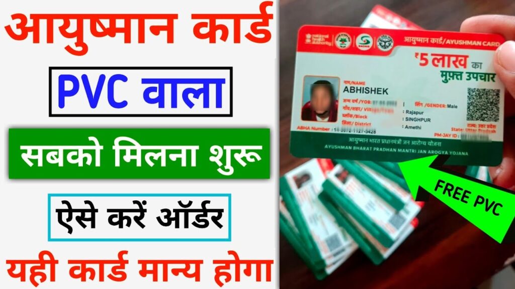 Ayushman PVC Card Online Order 2024