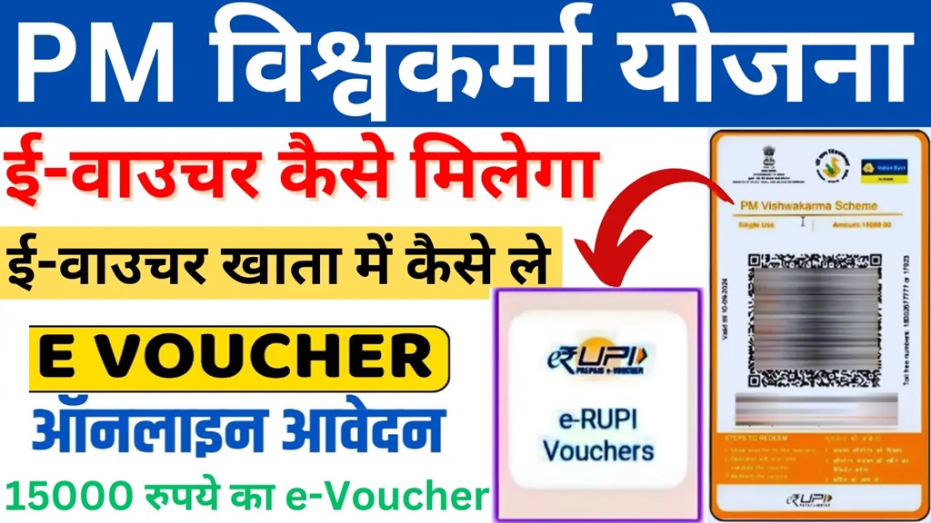 PM Vishwakarma Toolkit E Voucher 2024