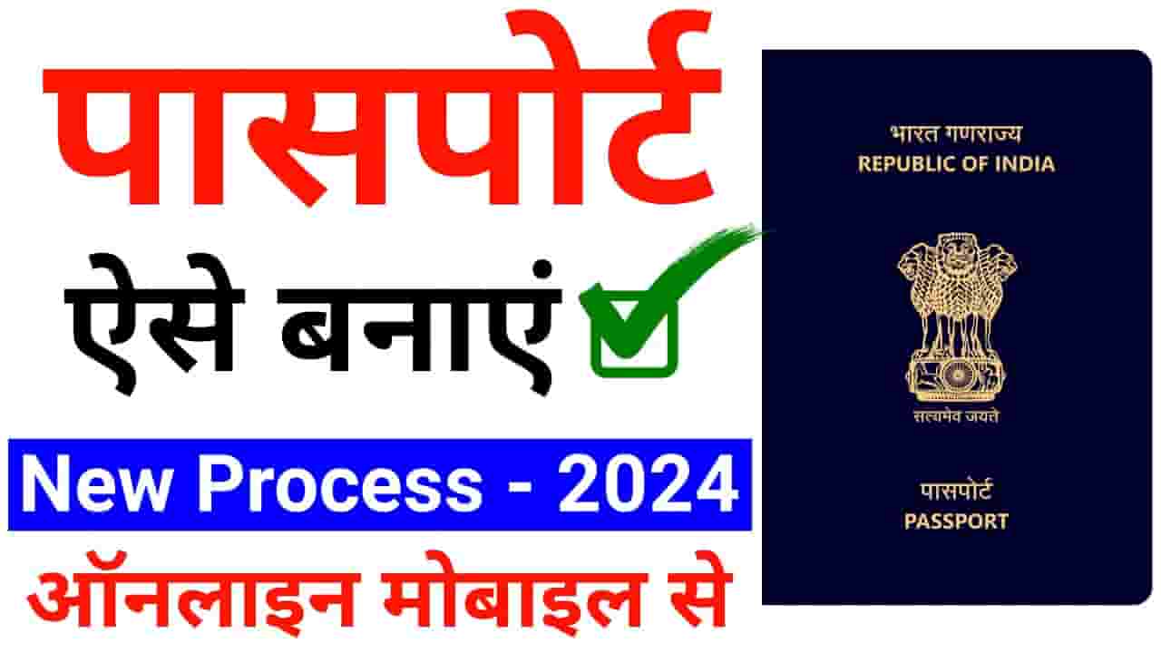Passport Online Apply By Mobile 2024