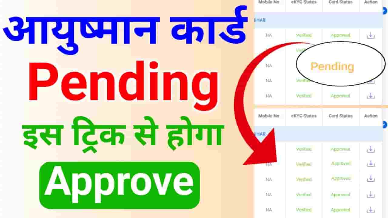 Pending Ayushman Card Approval Process Online