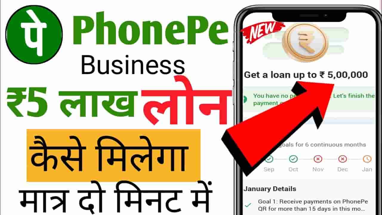 Phone Pe Business Loan Online Apply 2024