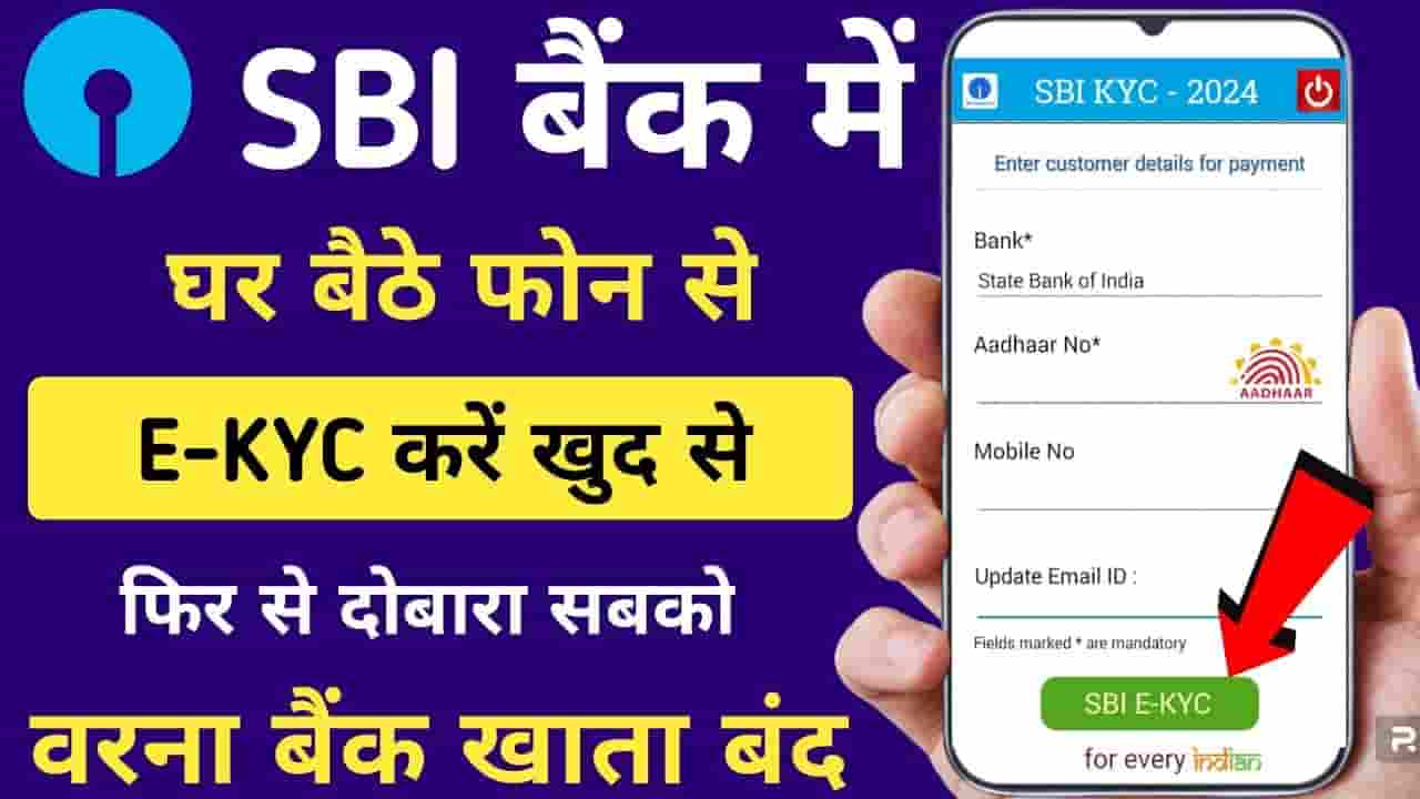 SBI Account KYC Update Online 2024