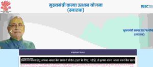 Mukhyamantri Kanya Uthan Scheme New Payment List 2024 - New Payment List को किया गया जारी, इस प्रकार से कर पाएंगे आवेदन Mukhyamantri Kanya Uthan Scheme New Payment List 2024