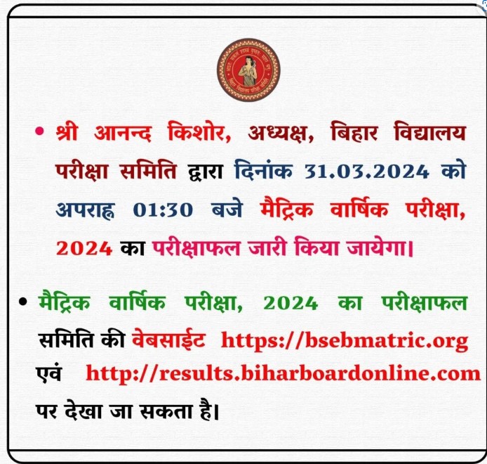Bihar Board 10th Result 2024