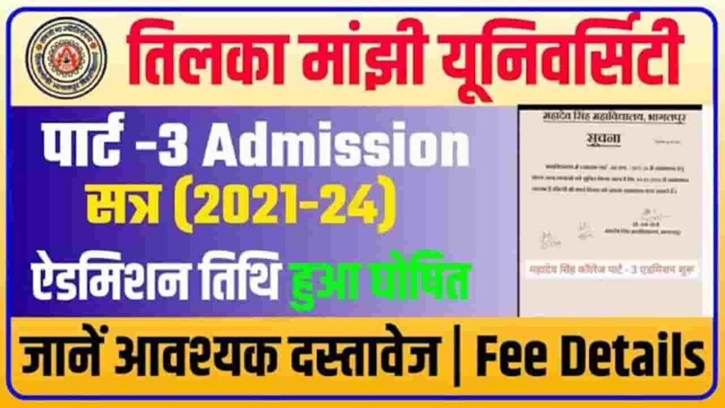 TMBU Part 3 Admission 2021-24