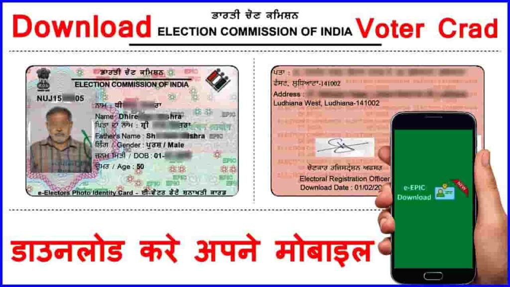 Voter ID card Download