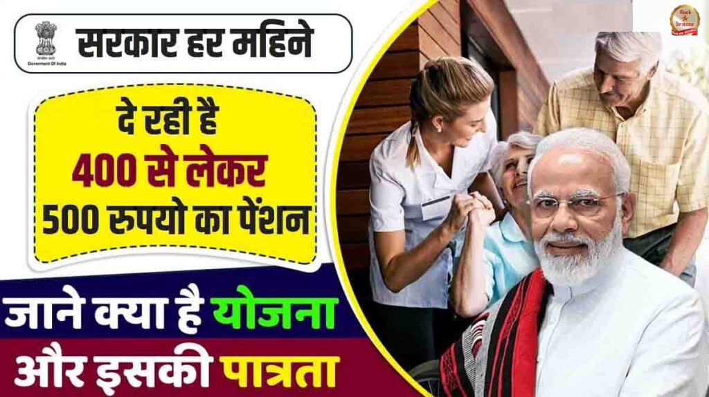 Vridha Pension Scheme 2024