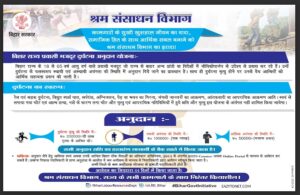 Bihar Majdur Sahayata Yojana 2024