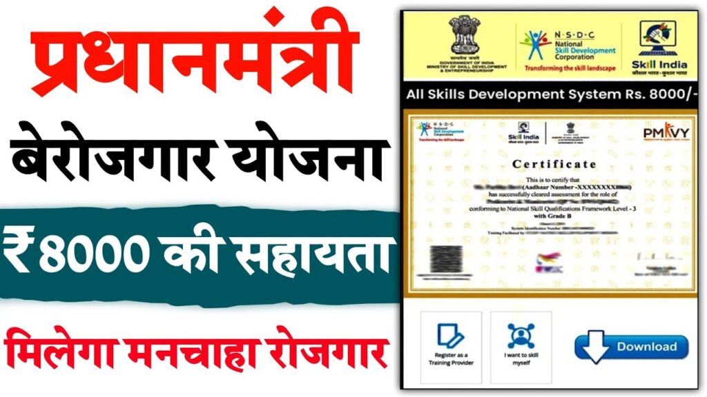 PMKVY Certificate Download Process And Benefits
