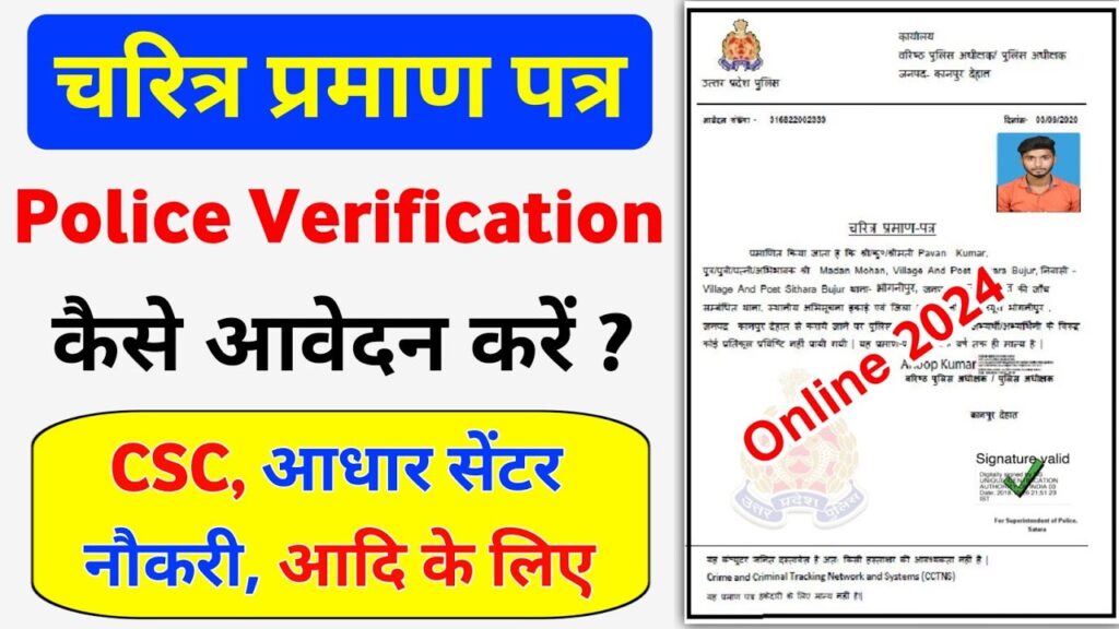 Character Certificate Online Apply 2024