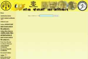 Bihar Ration Card Status Check 2024