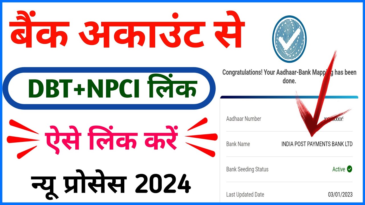 Bank Account NPCI Link Kaise Kare 2024