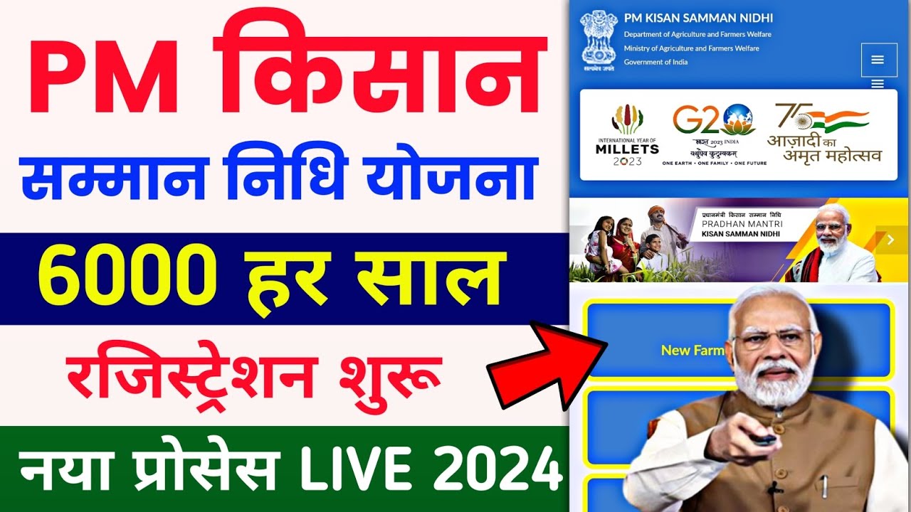 PM Kisan Registration 2024