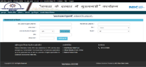 Bihar Mukhyamantri Janta Darbar Online Registration 2024